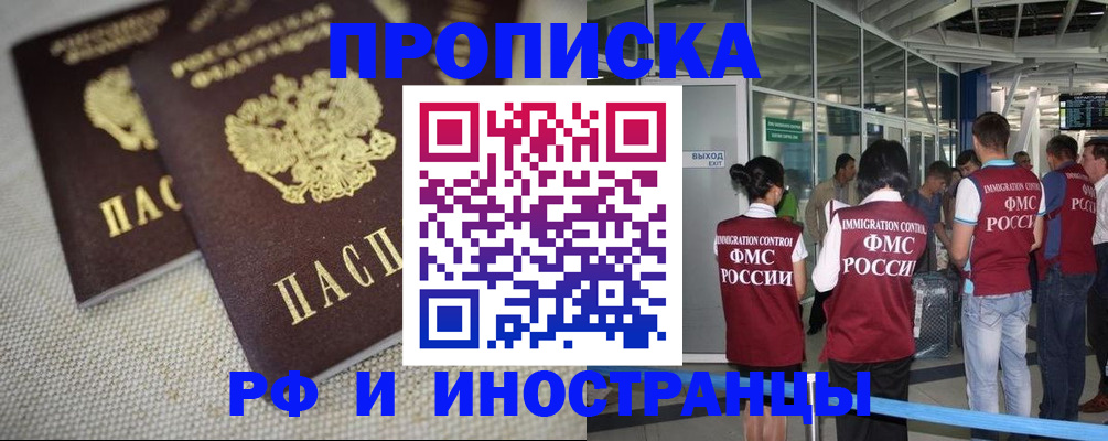 прописка для школы в Видном