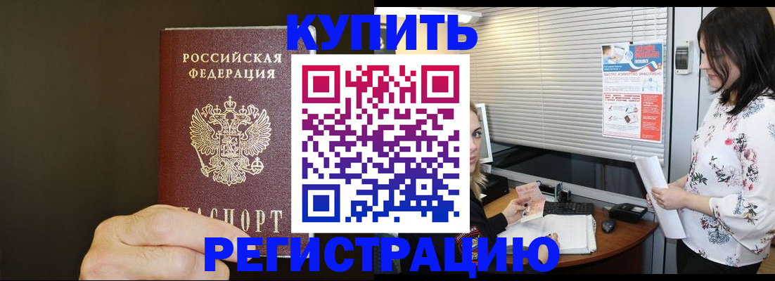 прописка для школы в Видном