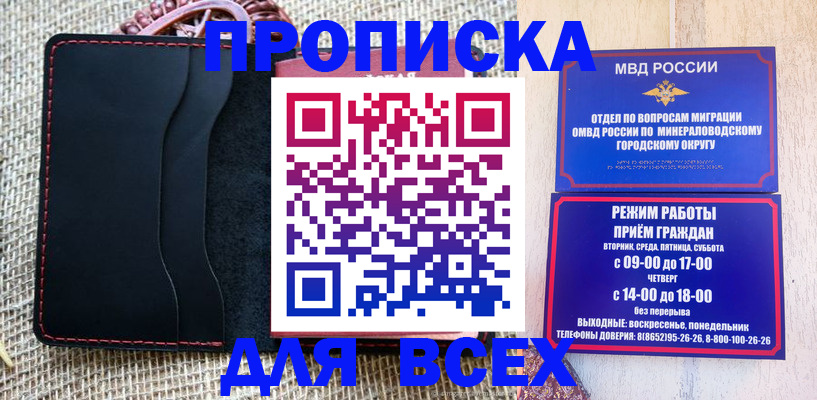 временная регистрация для всех в Видном
