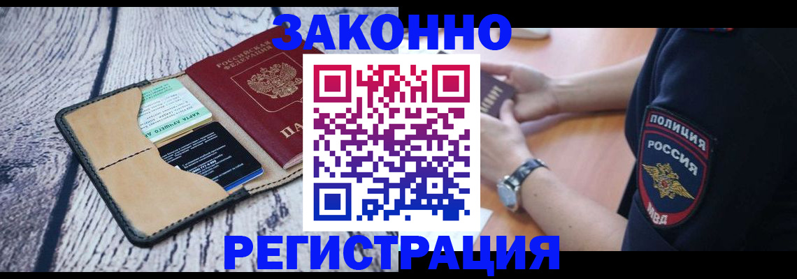 временная регистрация 2025 в Видном
