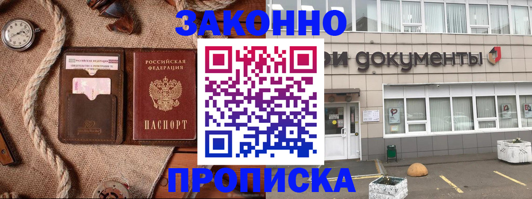 временная регистрация гарантия в Видном