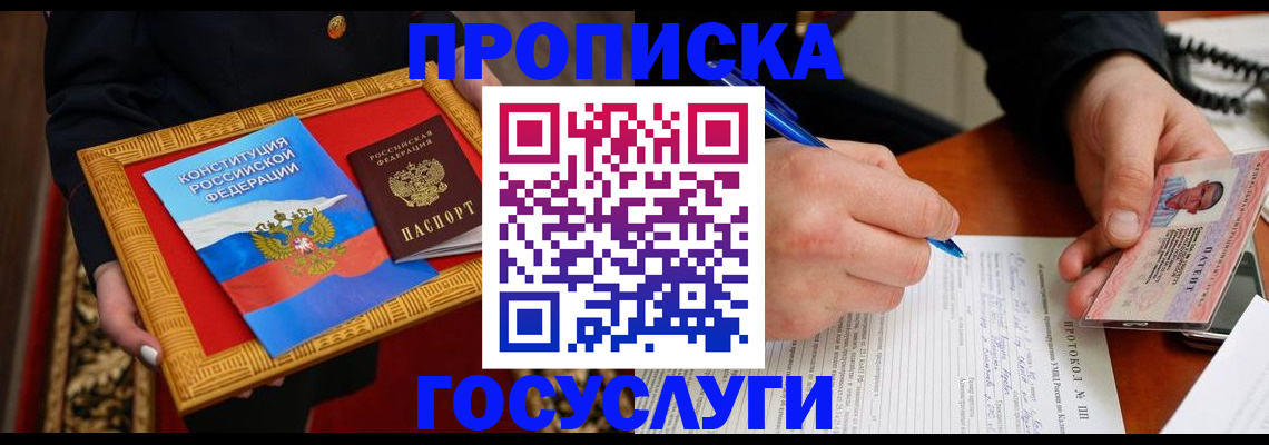 временная регистрация недорого в Видном